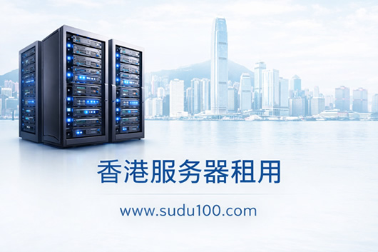 香港服务器